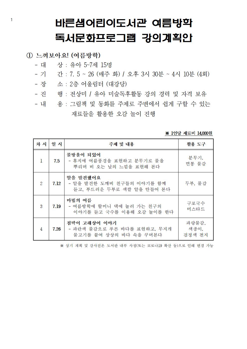 2022여름방학프로그램강의계획안및안내게시글001.jpg